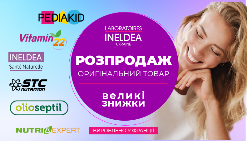 Распродажа